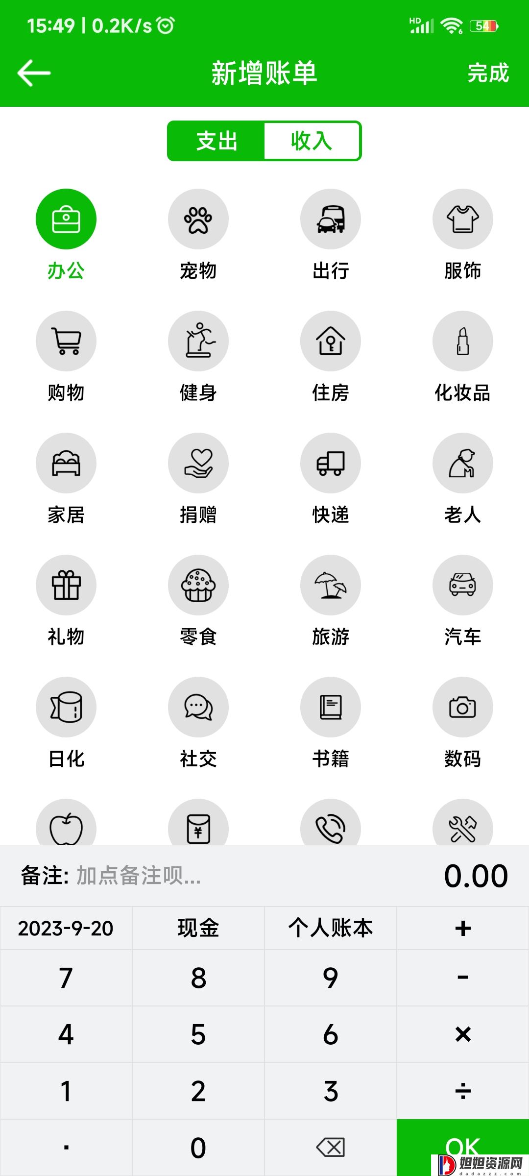 卡瑞记账