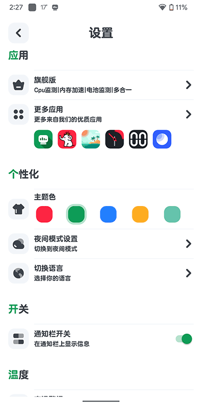 cpu监测app下载 v10.2.3