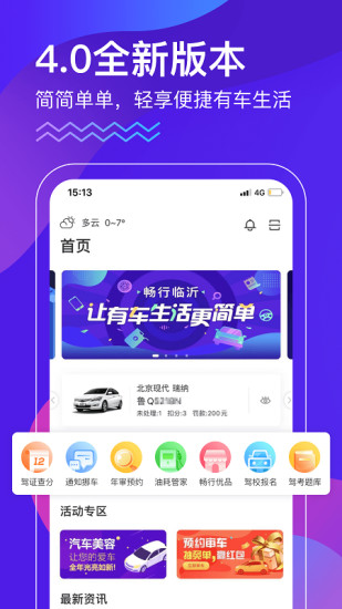 畅行临沂违章查询