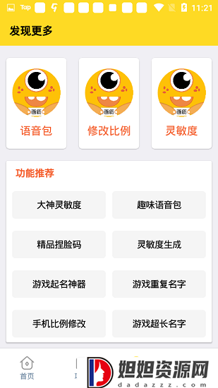 画质怪兽免费版