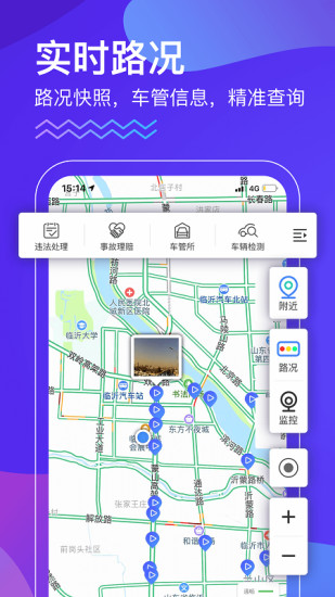 畅行临沂违章查询