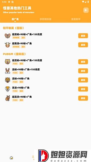 画质怪兽2.0版本下载