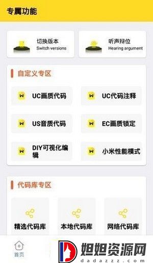 画质怪兽解锁会员版