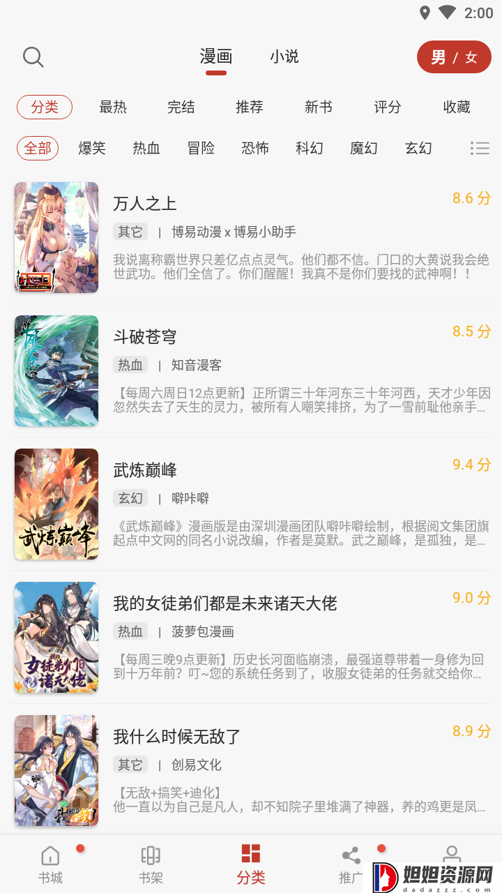 追漫大师