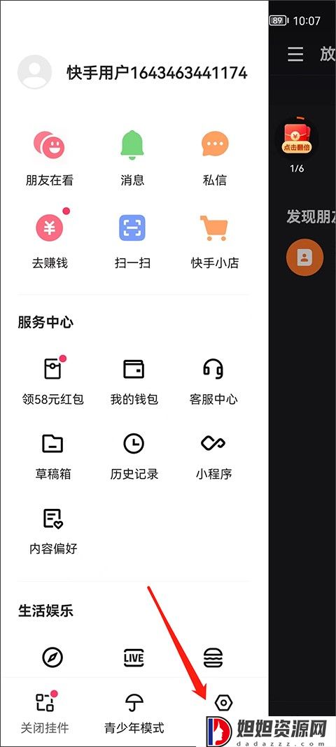快手极速版2024年最新版