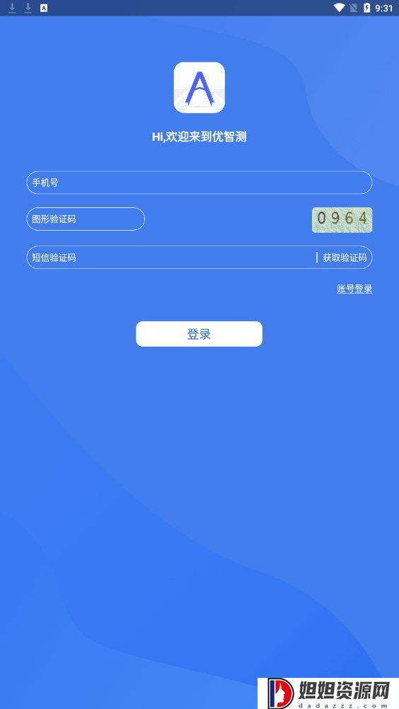 优智测办公