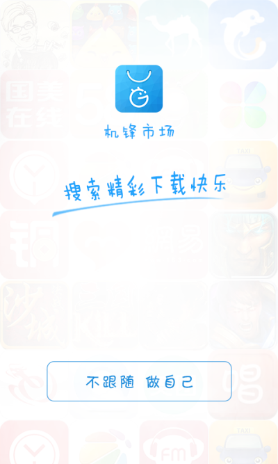 机锋市场v1.3.3