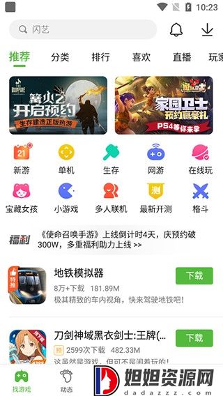 4399游戏盒2024版