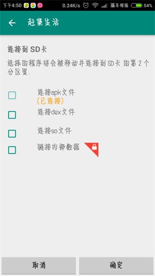 link2sd中文版下载 v4.3.4 link2sd中文版下载 v4.3.4