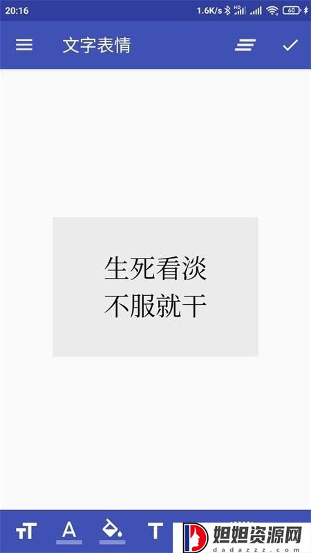 文字表情制作器