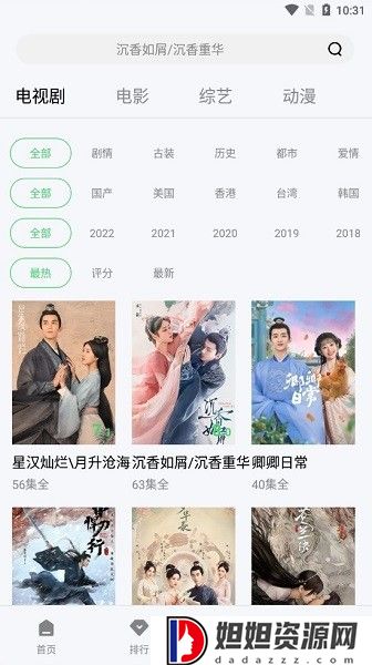山海视频免费追剧app