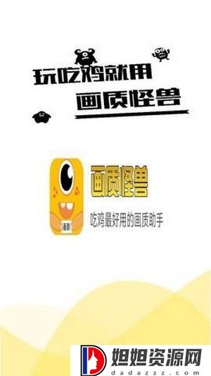 画质怪兽