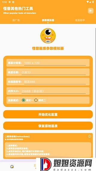 画质怪兽2.0版本下载
