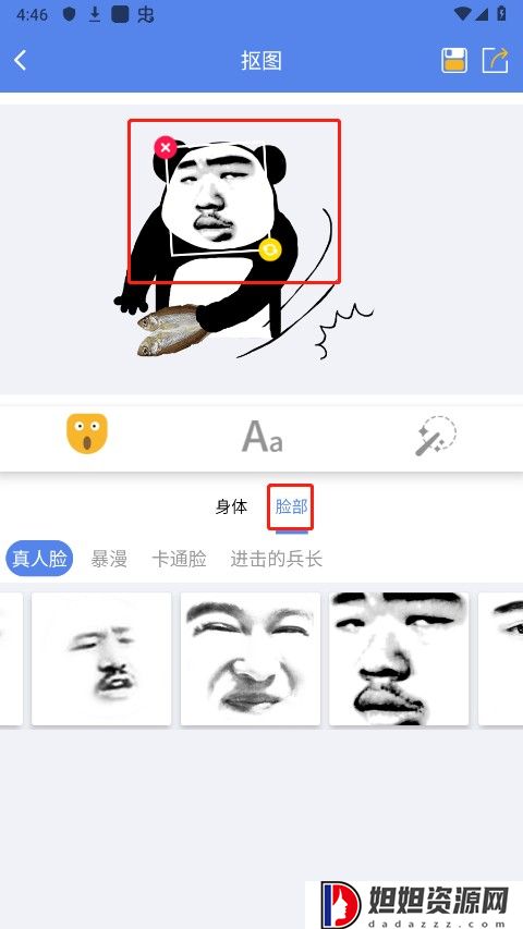 神马表情制作