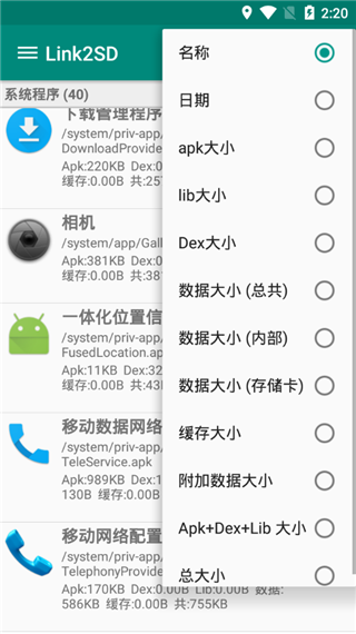link2sd中文版下载 v4.3.4 link2sd中文版下载 v4.3.4