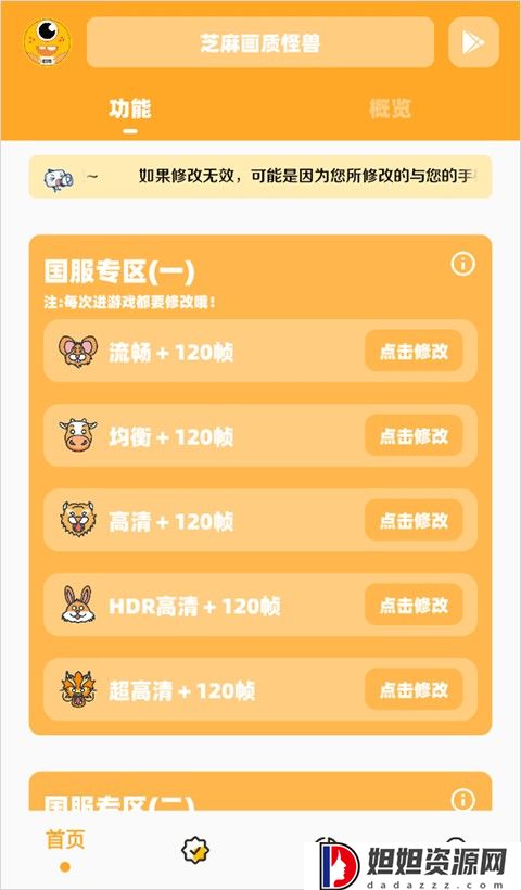 画质怪兽120帧正版