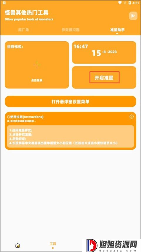 画质怪兽2.0版本下载