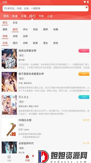 新36漫画华为版