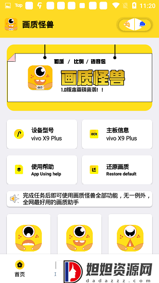 画质怪兽免费版