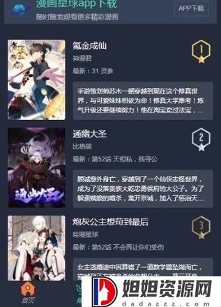 漫画星球官方正版
