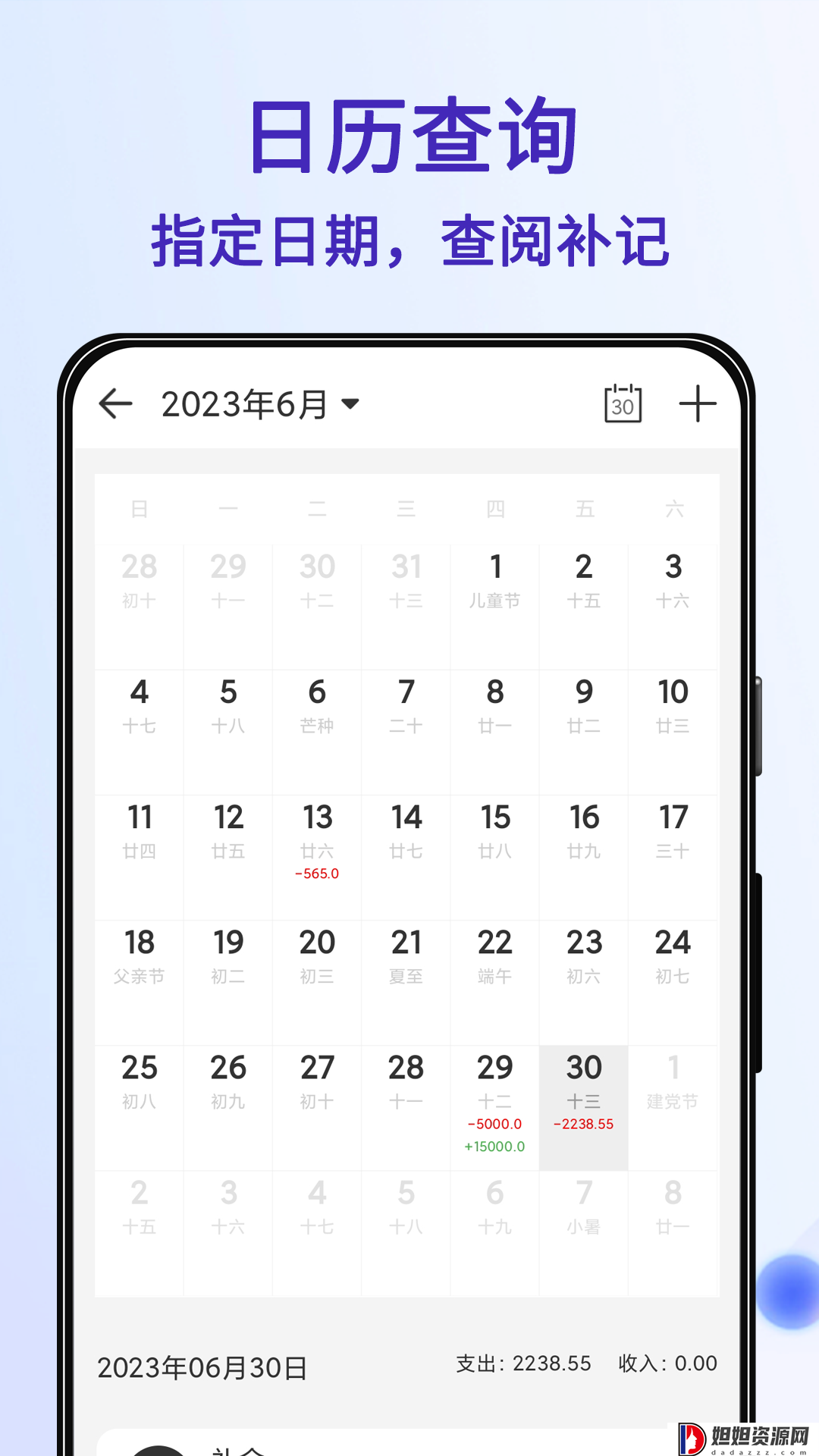 达达记账软件