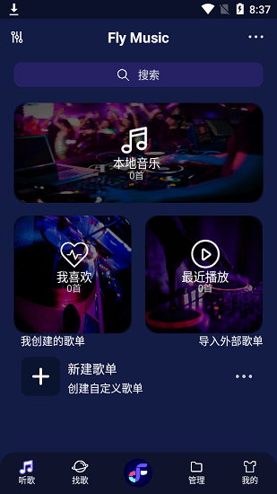 Fly音乐解锁会员版