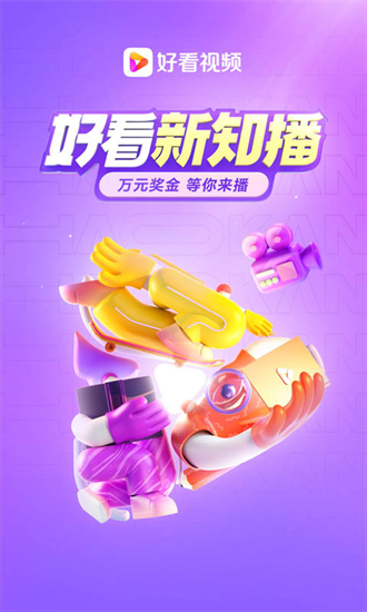 好看视频7.20.0.11