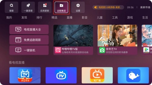 美家市场电视版官方版怎么下载应用到电视上4
