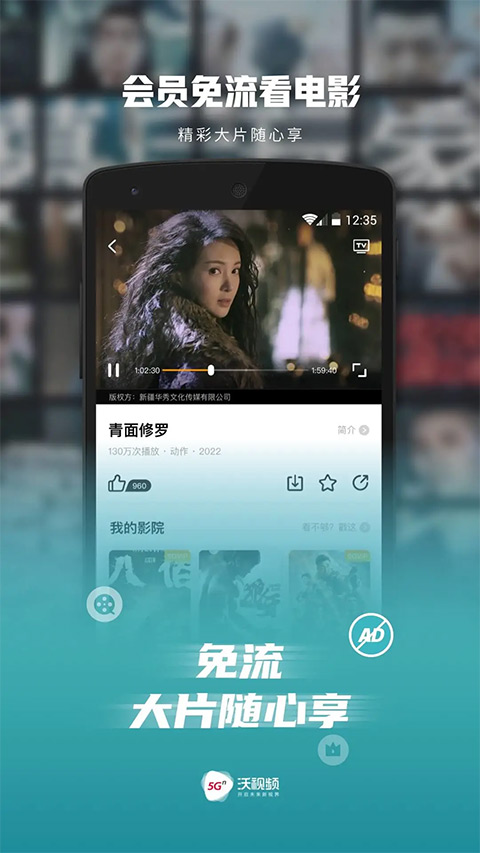 沃视频手机版