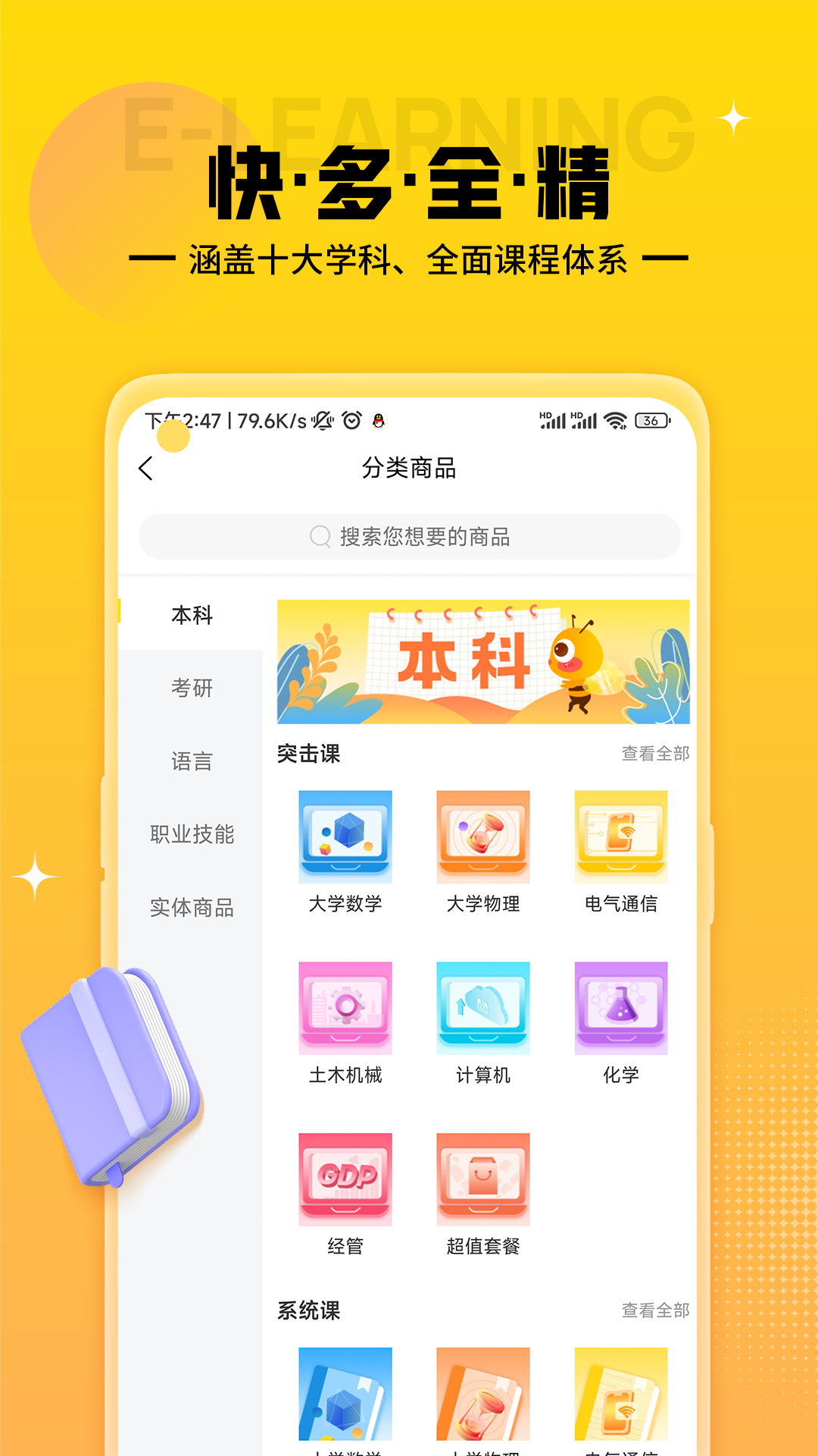 蜂考课堂 1.2.0