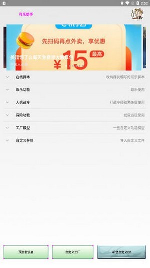 可乐助手3.4