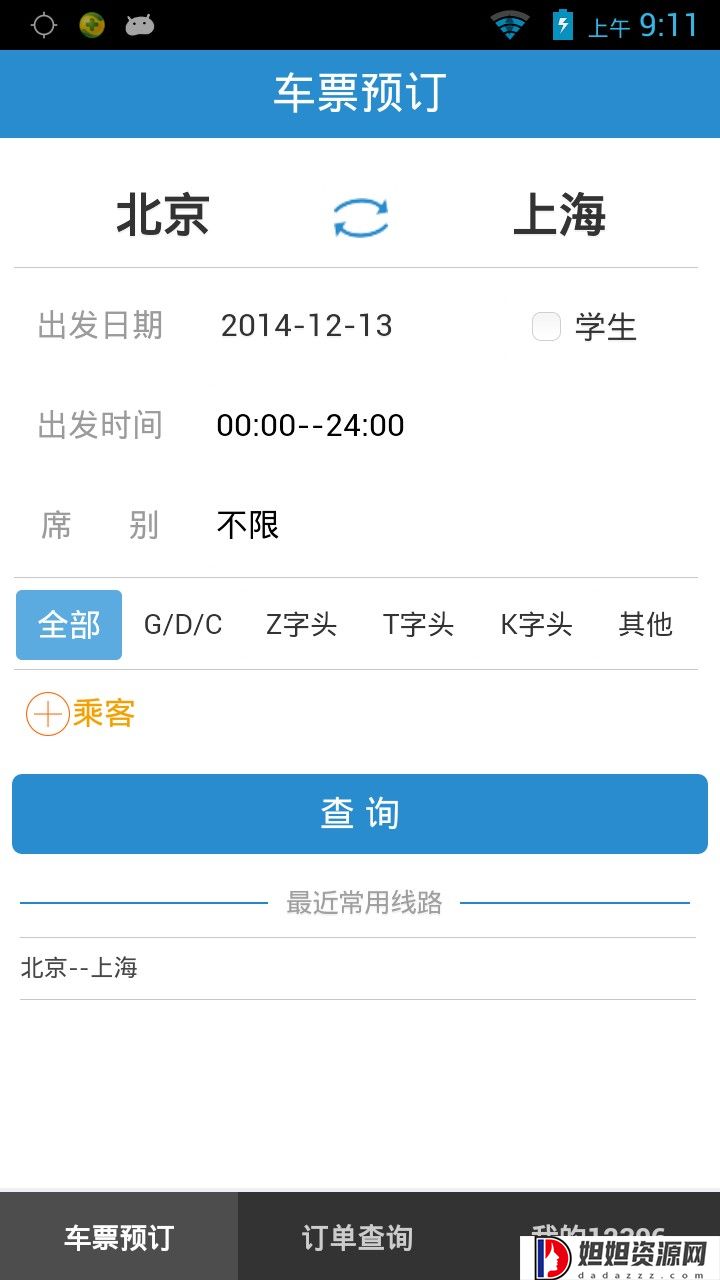 铁路12306官网版