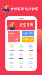 音乐剪辑编辑大师