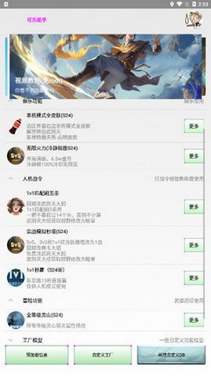可乐助手3.4