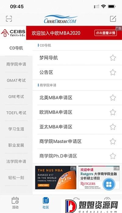 chasedream论坛官网版