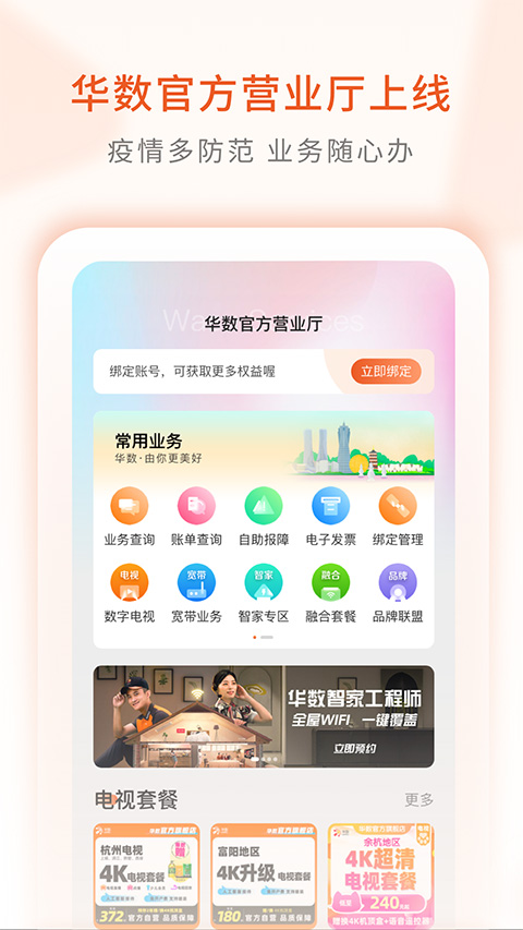 华数电视手机版