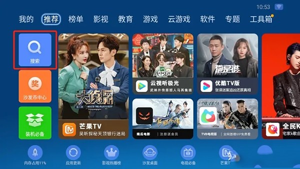 沙发管家HD车载版怎么看电视直播截图1