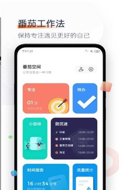 番茄空间1.0.0