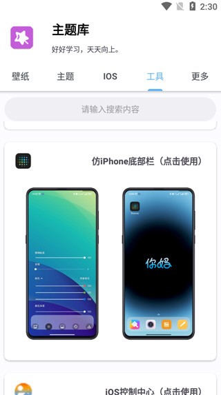 主题库app使用教程4