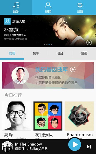 看见音乐APP