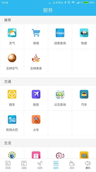掌中玉林 1.45版