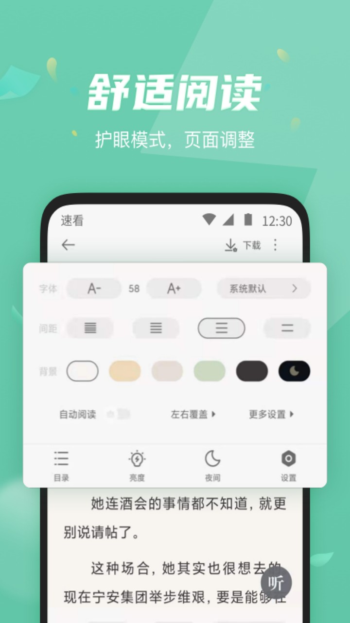 速看免费小说破解版
