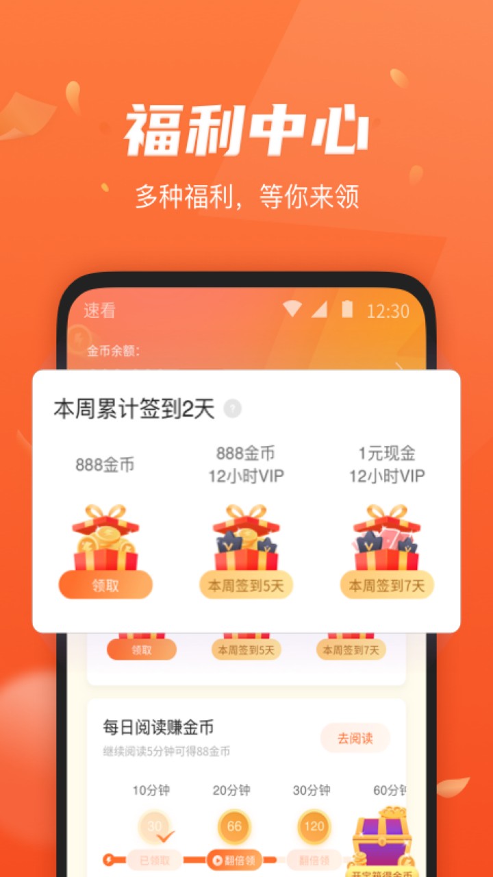 速看免费小说破解版
