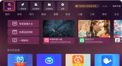 美家市场电视版官方版怎么下载应用到电视上1