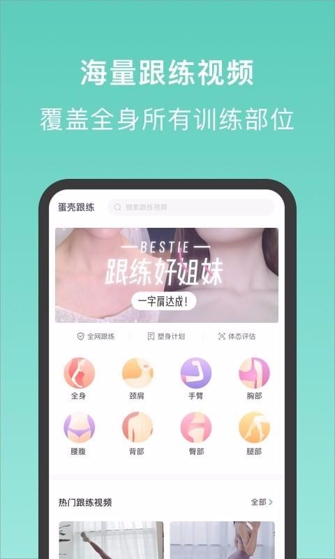 蛋壳跟练2021