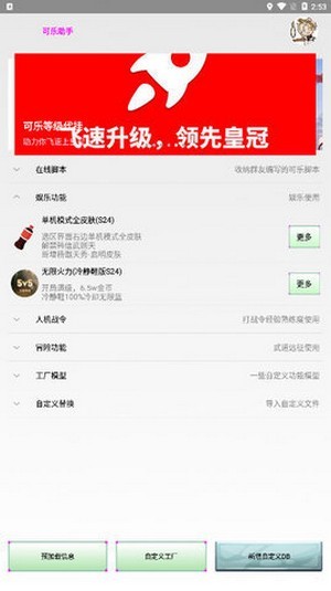 可乐助手3.4