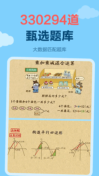 乐乐课堂免费版