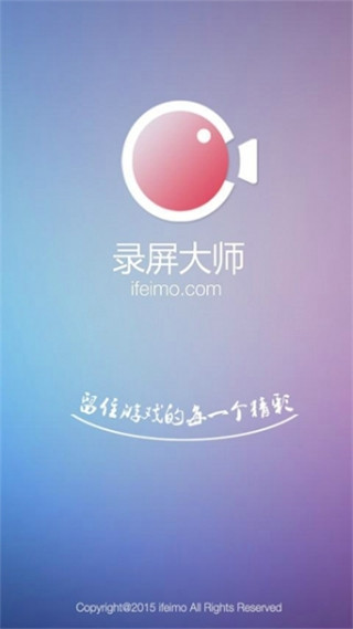 录屏大师纯净版