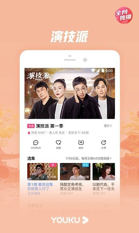 优酷TV版