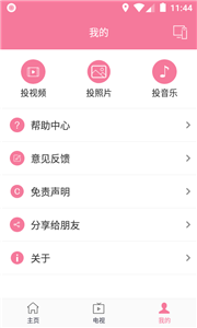 投屏助手旧版